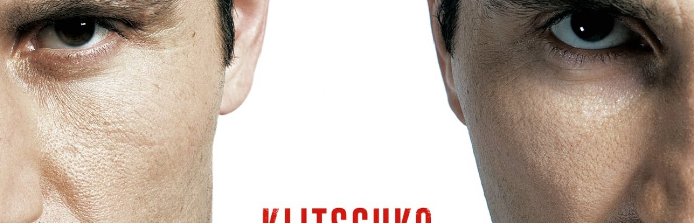 Просмотр фильма Кличко