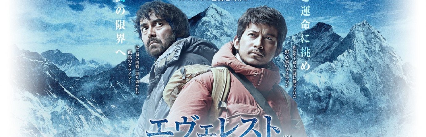 Просмотр фильма Эверест — вершина богов