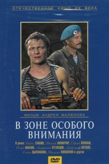 постер к фильму В зоне особого внимания