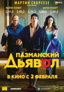 постер к фильму Пазманский дьявол