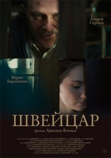 постер к фильму Швейцар