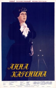 постер к фильму Анна Каренина