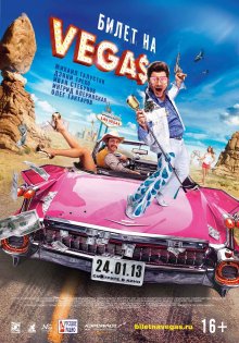 постер к фильму Билет на Vegas