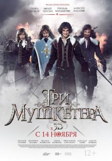 постер к фильму Три мушкетера