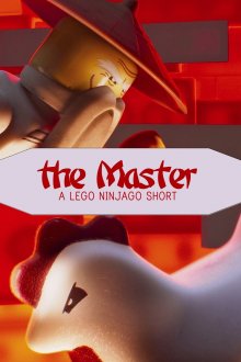 постер к фильму Мастер: Лего Ниндзяго