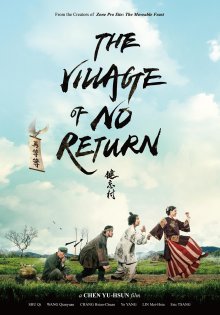постер к фильму Деревня, откуда не возвращаются