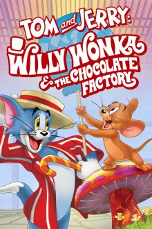 постер к фильму Том и Джерри: Вилли Вонка и шоколадная фабрика