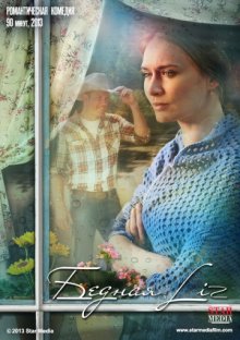 постер к фильму Бедная Liz