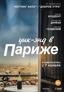 постер к фильму Уик-энд в Париже