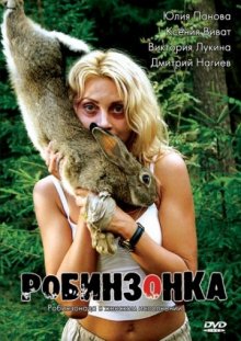 постер к фильму Робинзонка