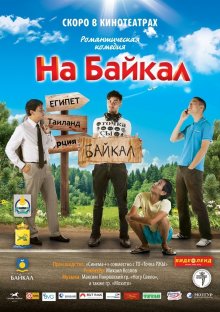 постер к фильму На Байкал