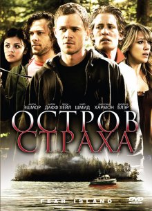 постер к фильму Остров страха