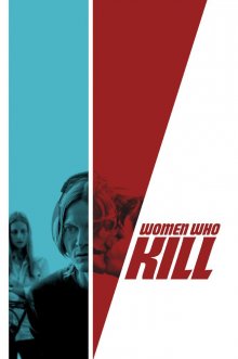 постер к фильму Женщины-убийцы