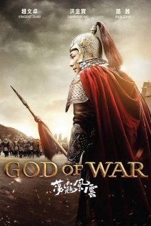 постер к фильму Бог войны