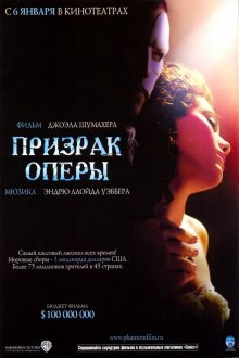 постер к фильму Призрак оперы