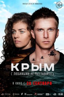 постер к фильму Крым