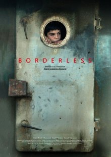 постер к фильму Без границ