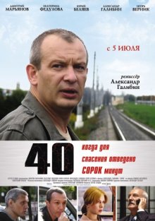 постер к фильму 40
