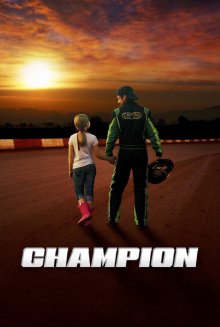 постер к фильму Чемпион
