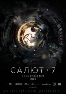 постер к фильму Салют-7