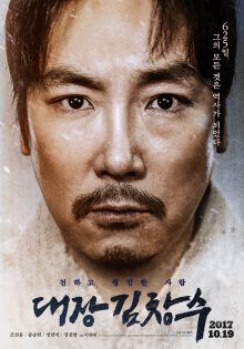 постер к фильму Командир Ким Чхан-су