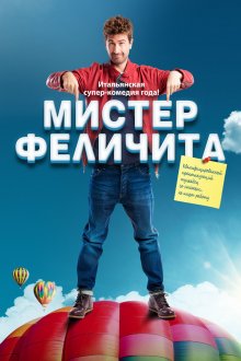 постер к фильму Мистер Феличита