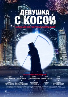 постер к фильму Девушка с косой