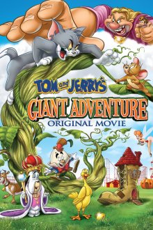 постер к фильму Том и Джерри: Гигантское приключение