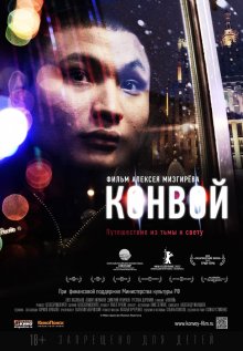 постер к фильму Конвой