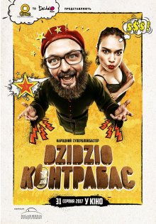 постер к фильму DZIDZIO Контрабас