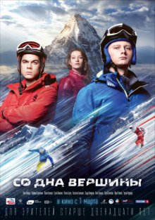 постер к фильму Со дна вершины
