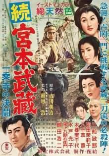 постер к фильму Самурай 2: Дуэль у храма