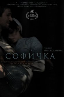 постер к фильму Софичка