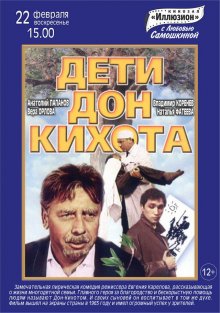 постер к фильму Дети Дон-Кихота