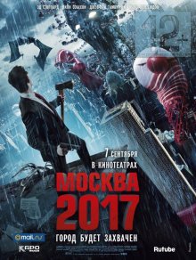 постер к фильму Москва 2017