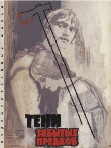 постер к фильму Тени забытых предков
