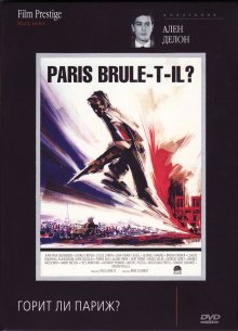 постер к фильму Горит ли Париж?