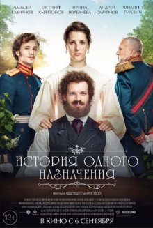 постер к фильму История одного назначения