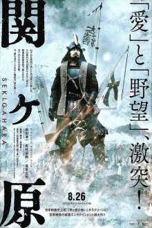 постер к фильму Битва при Сэкигахара