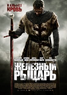 постер к фильму Железный рыцарь