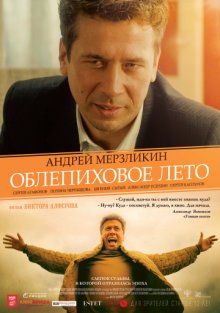 постер к фильму Облепиховое лето