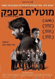 постер к фильму Сомнительные