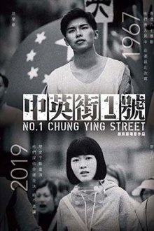 постер к фильму Улица Чунъин, 1