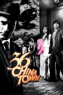 постер к фильму Казино Чайна-таун «36»