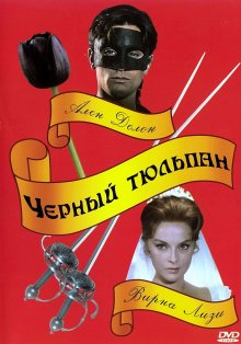 постер к фильму Черный тюльпан