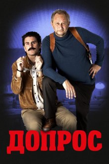 постер к фильму На посту!