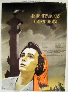 постер к фильму Ленинградская симфония