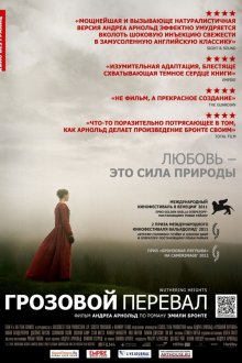 постер к фильму Грозовой перевал
