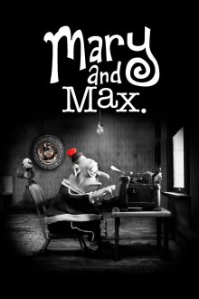 постер к фильму Мэри и Макс
