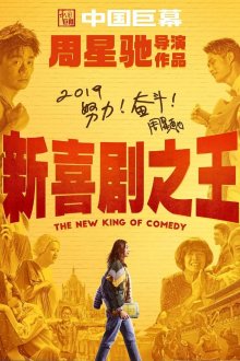 постер к фильму Новый король комедии